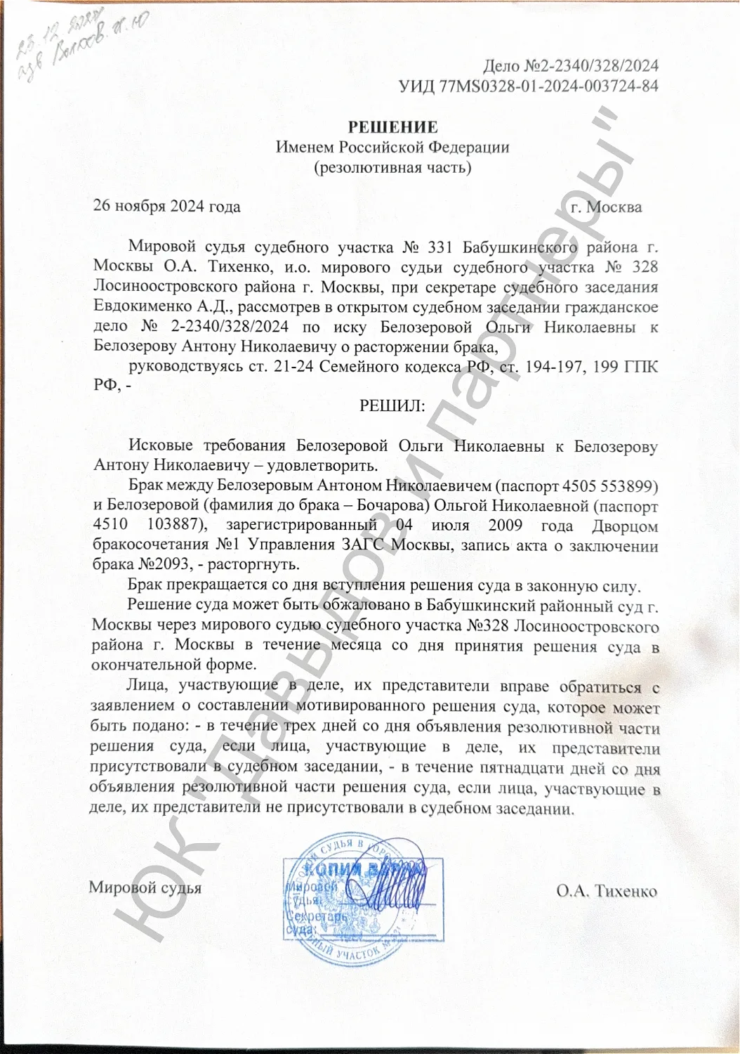 Дело №2-2340/328/2024