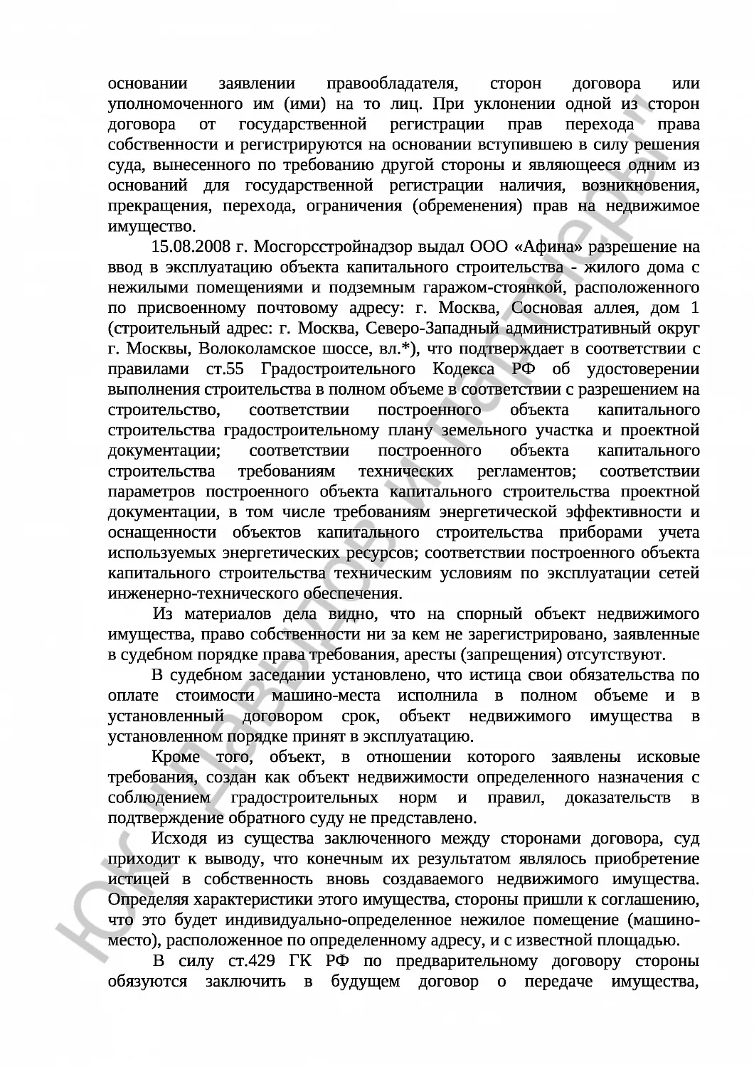 Решение № 2-4769/17     