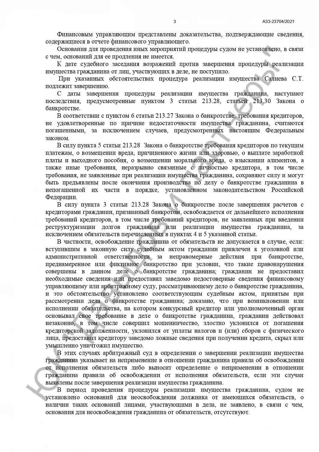 Решение №А33-23704/2021