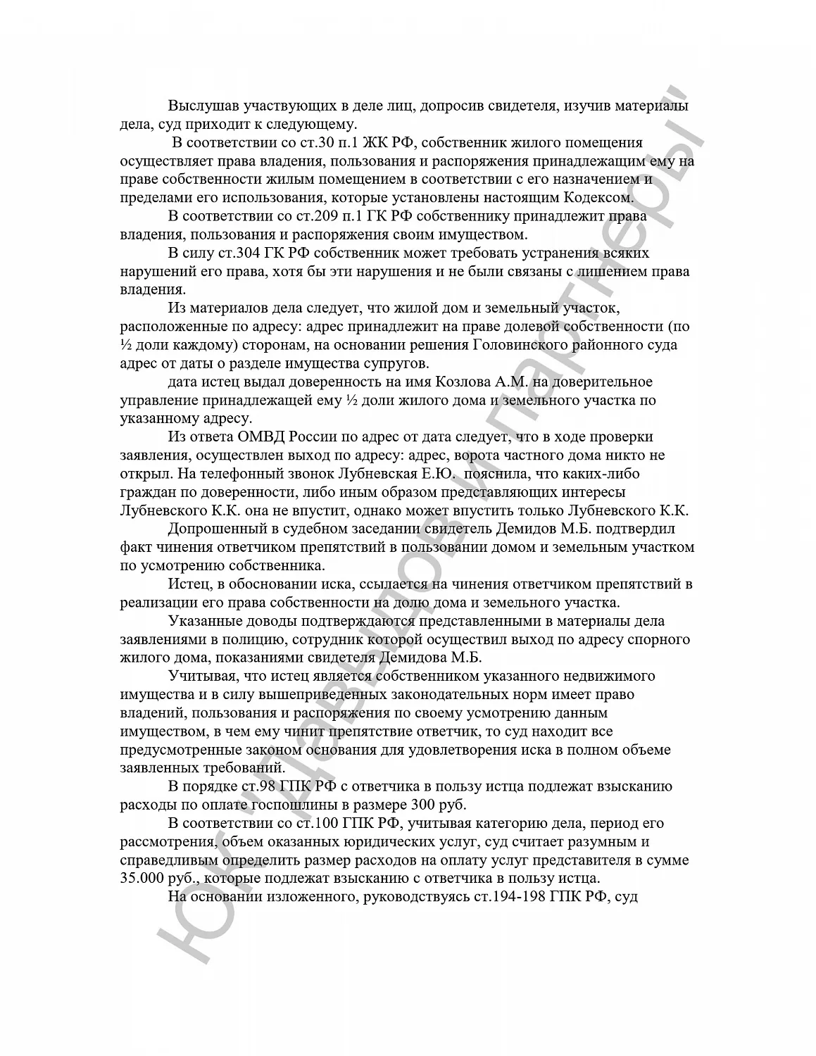 Решение №02-3527/2017