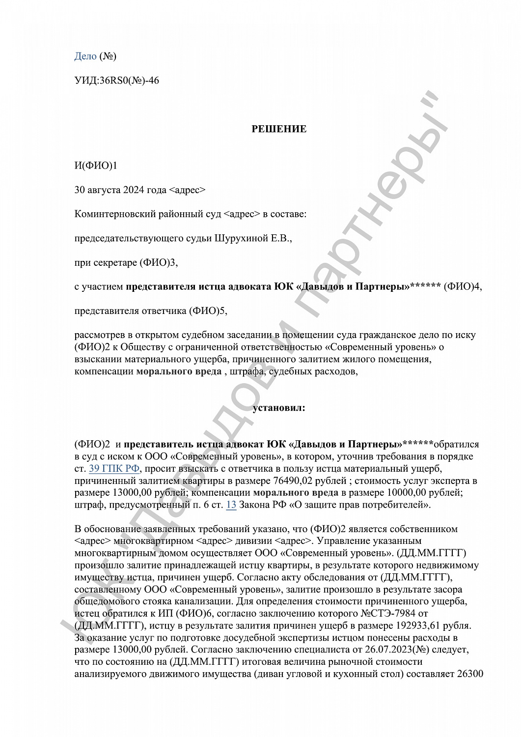 Решение № 36RS0(№)-46