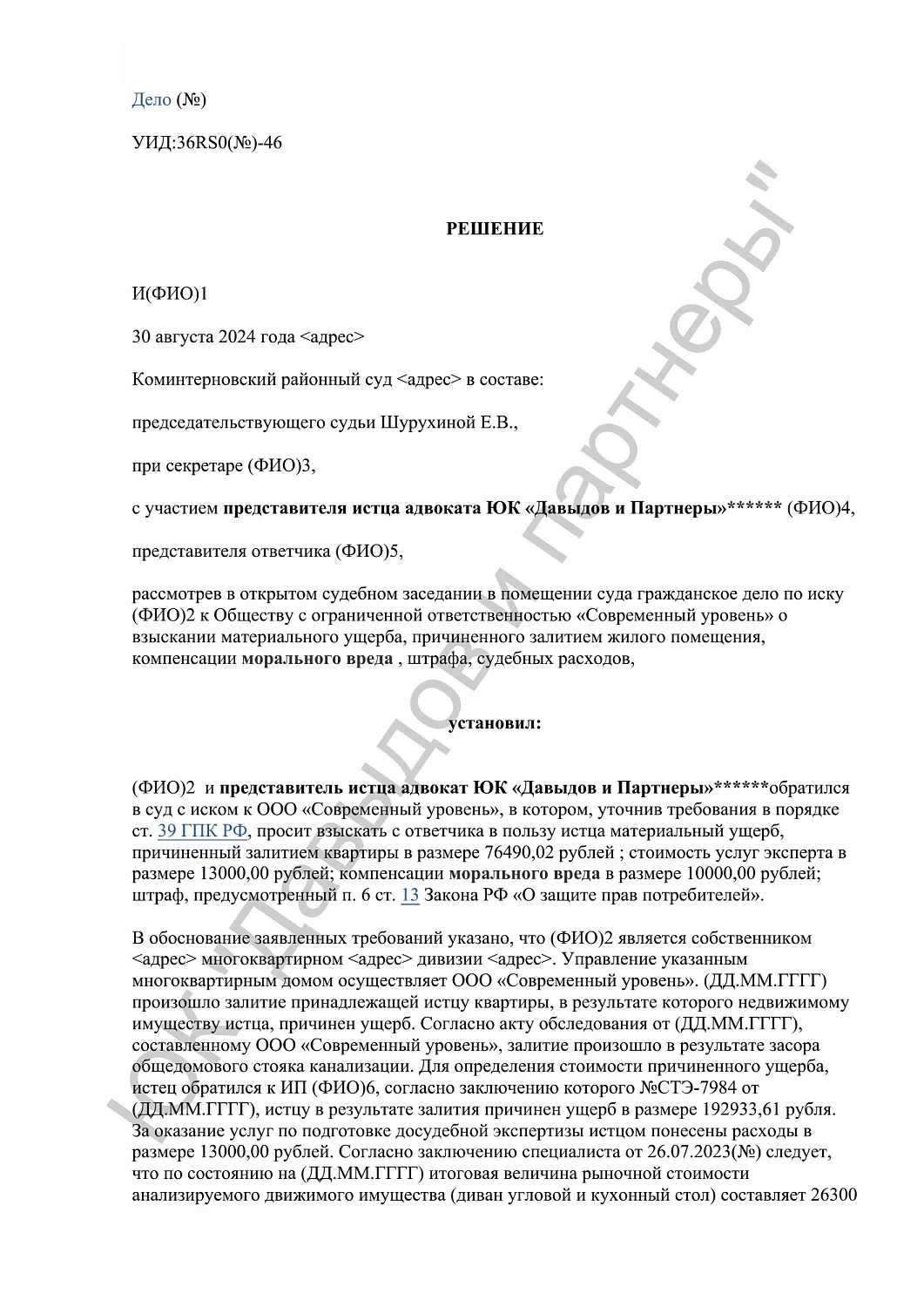 Решение № 36RS0(№)-46