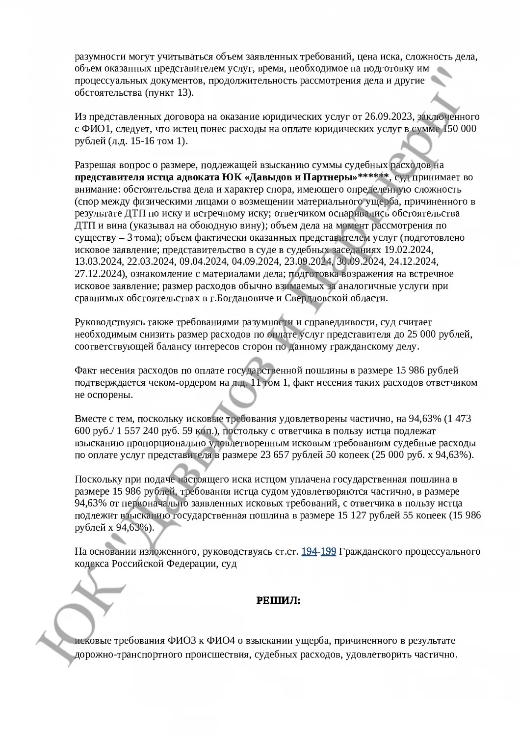 Решение №2-190/2024