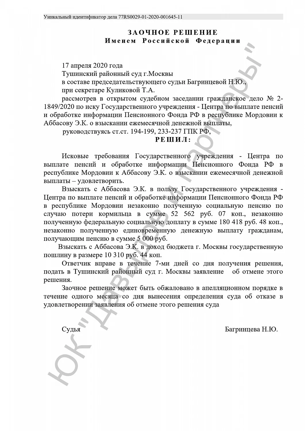 Решение № 2-1849/2020