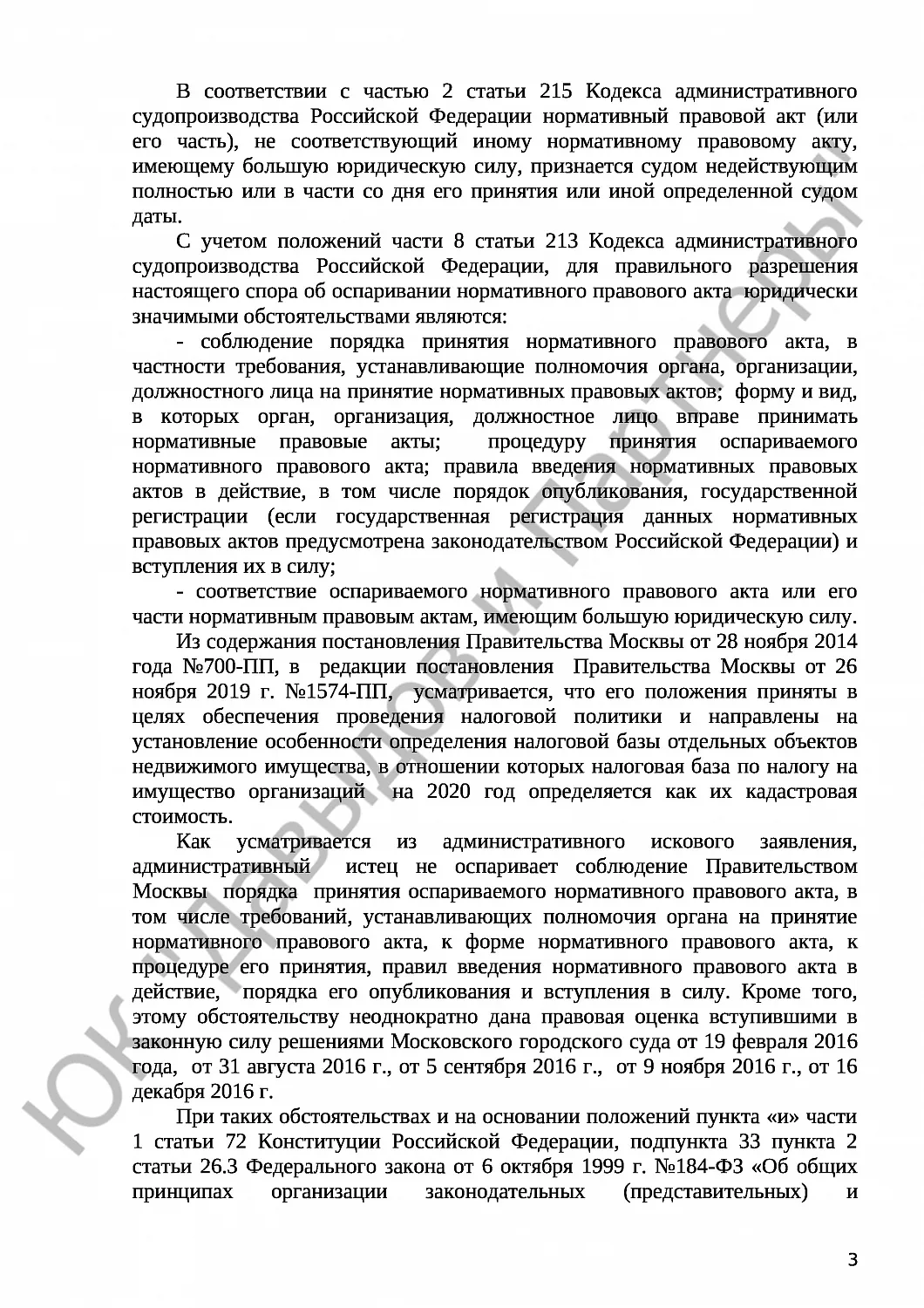 Решение № 3а-3699/2020 