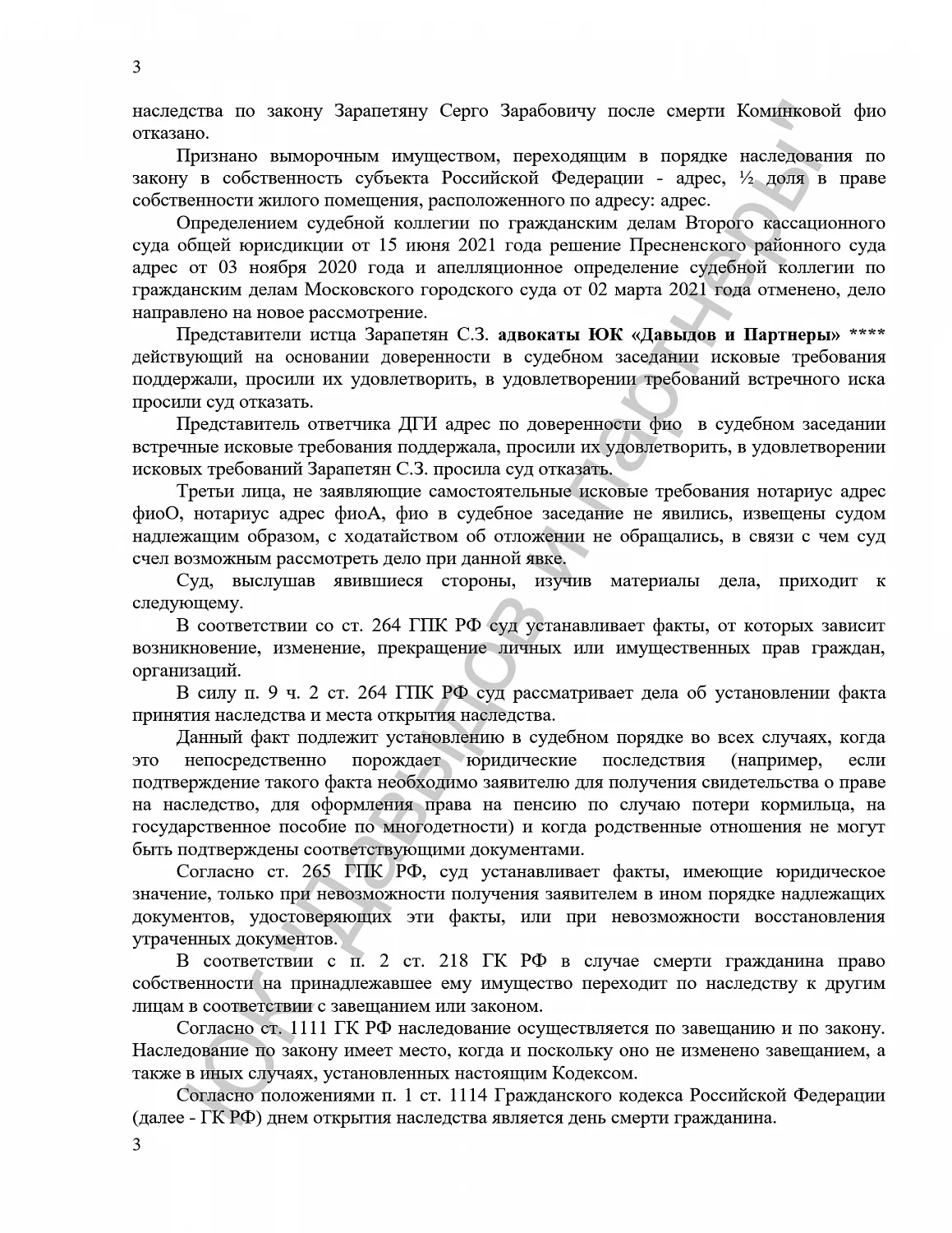 Решение № 2-5221/2021