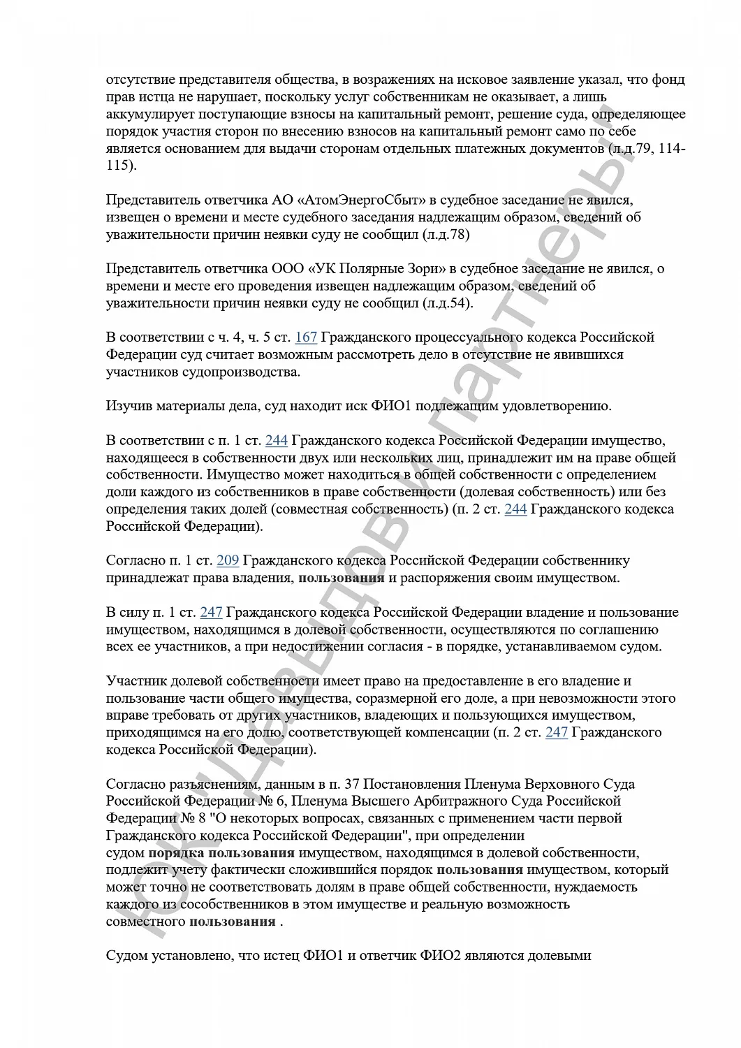 Решение №2-170/2024