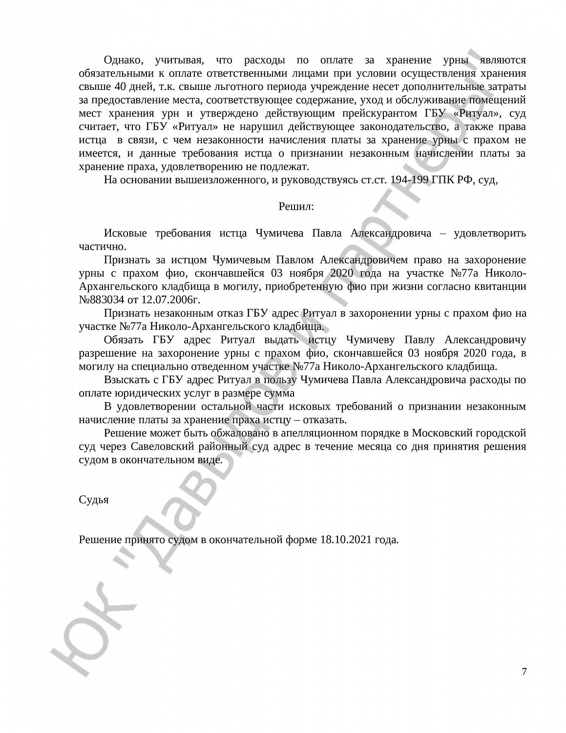 Решение № 2-2-3138/21 