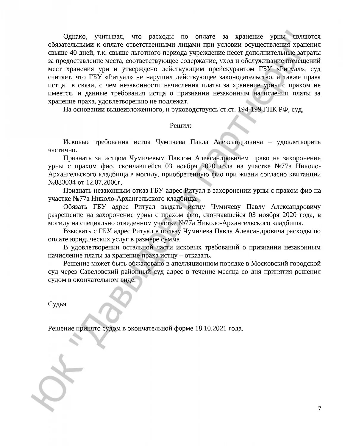 Решение № 2-2-3138/21 