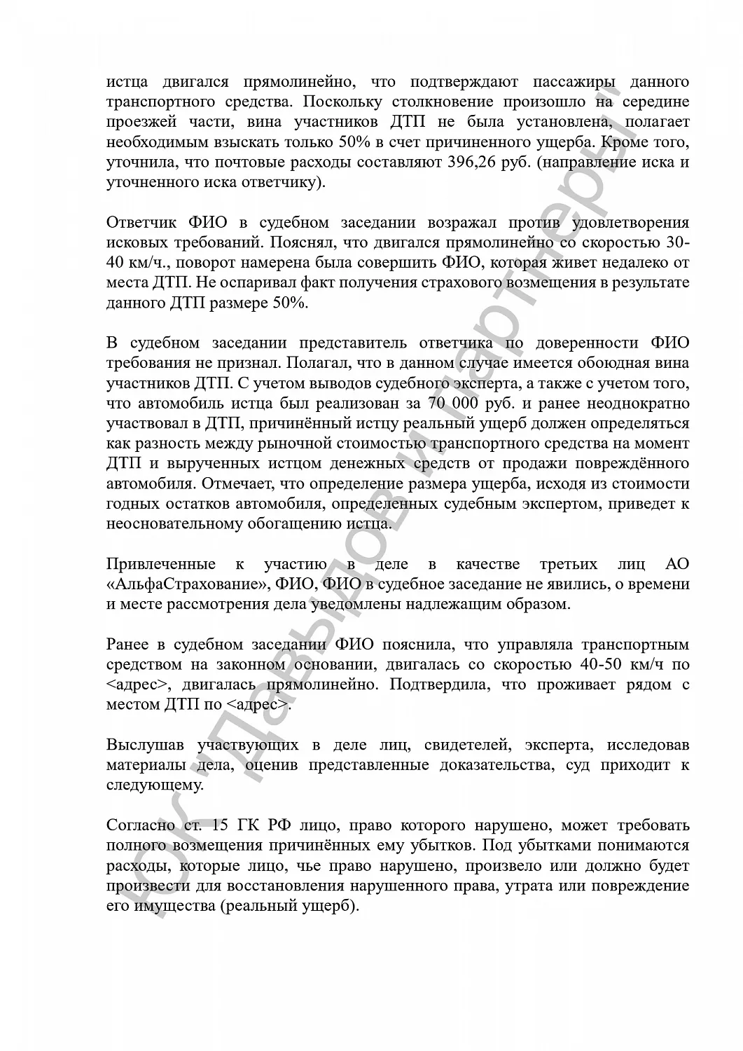 Решение №2-633/2020