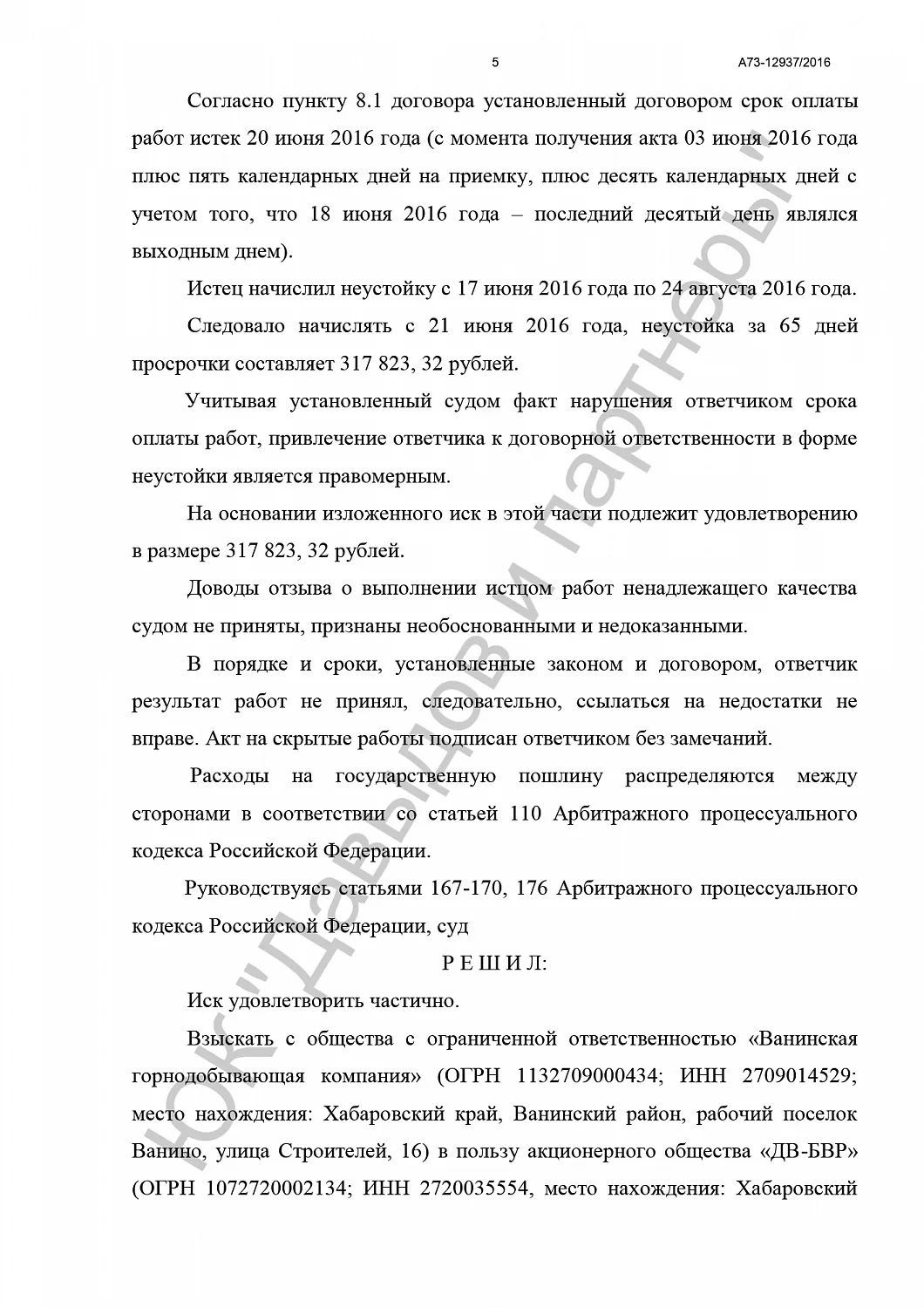 Решение от 29.11.16