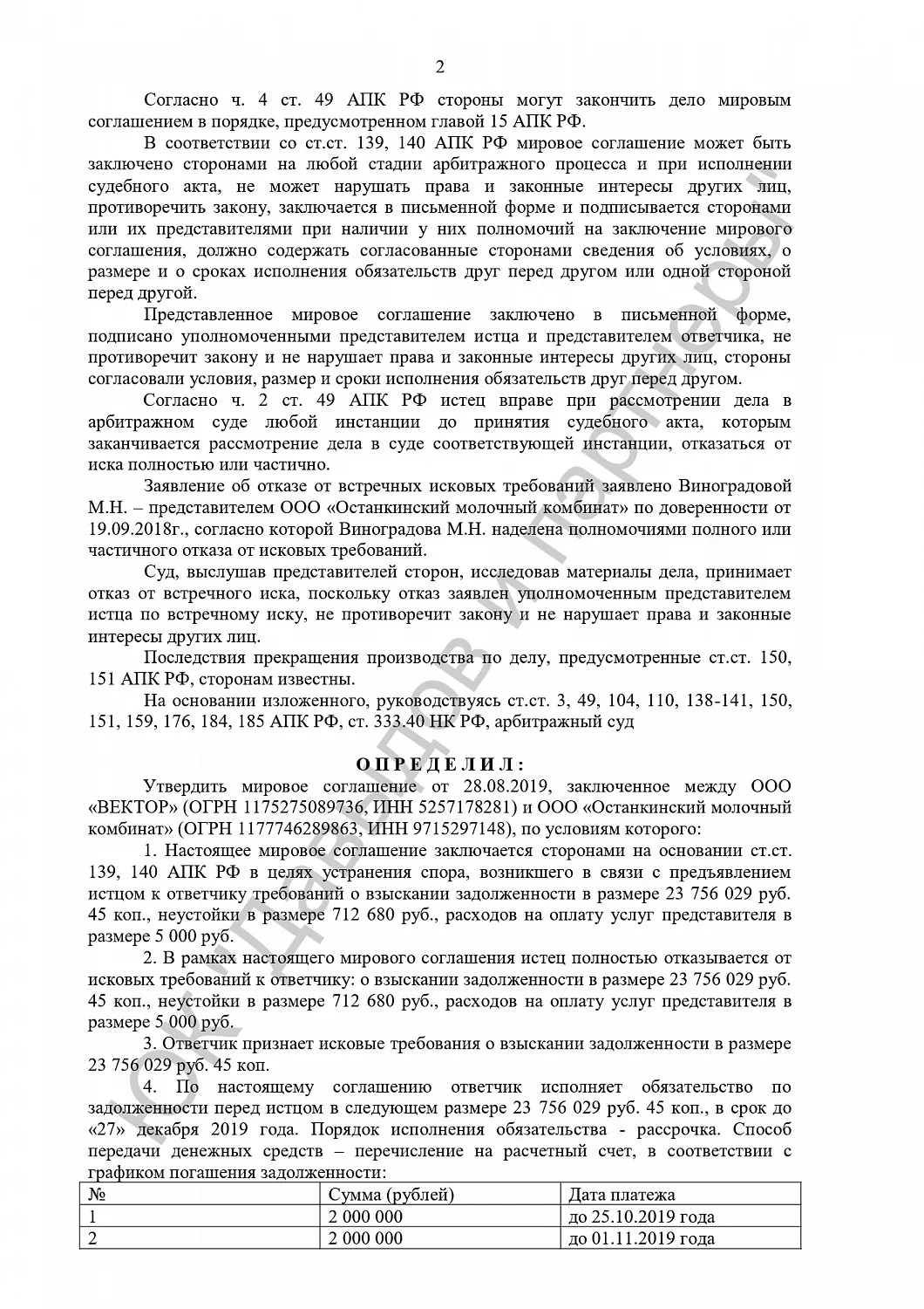 Решение от 11.09.2019