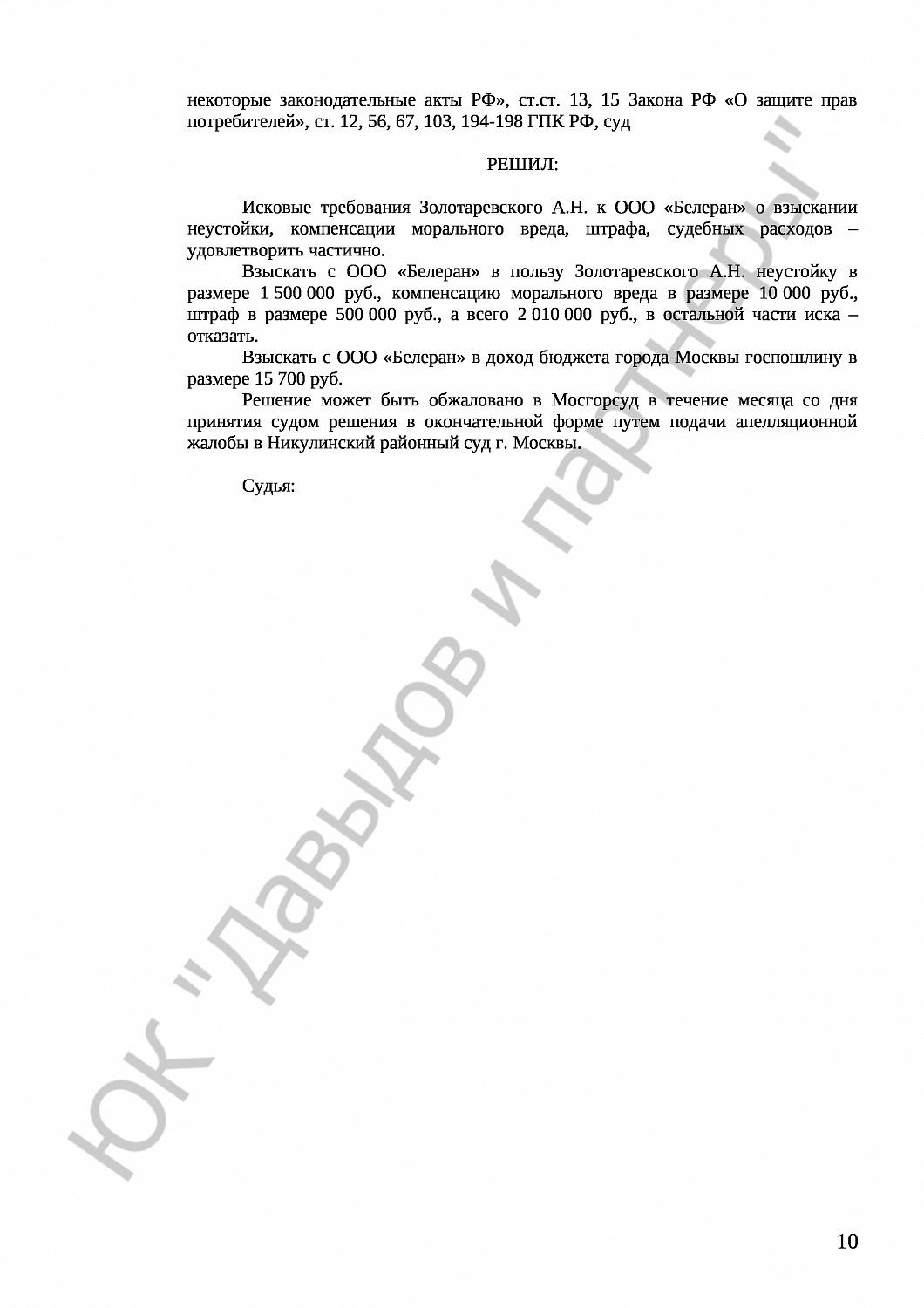 Решение № 2-6884/17