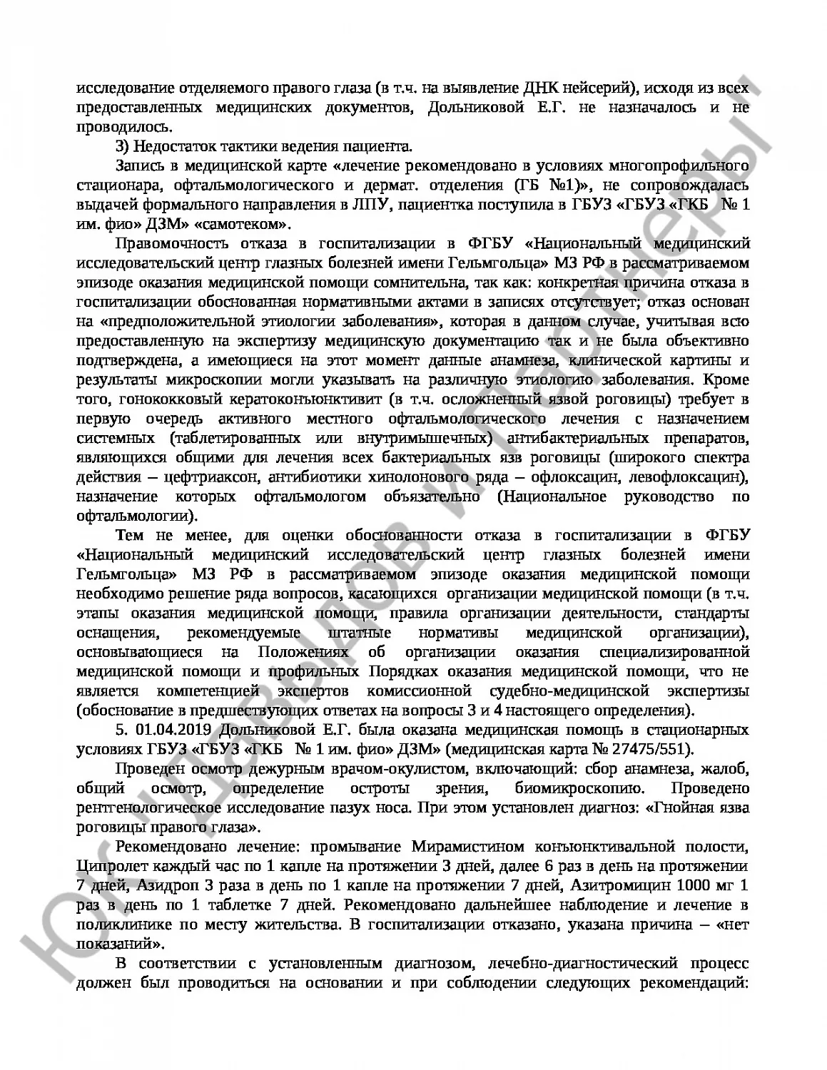 Решение № 2-3/2022 