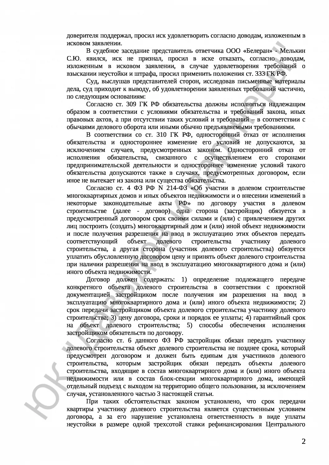 Решение № 2-6884/17