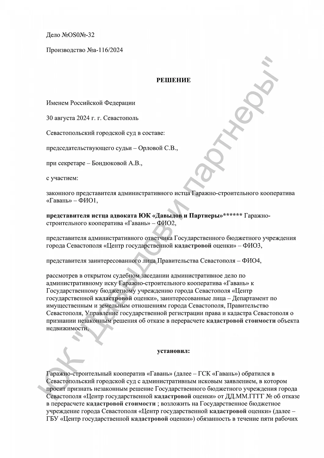 Решение № ОС0№-32