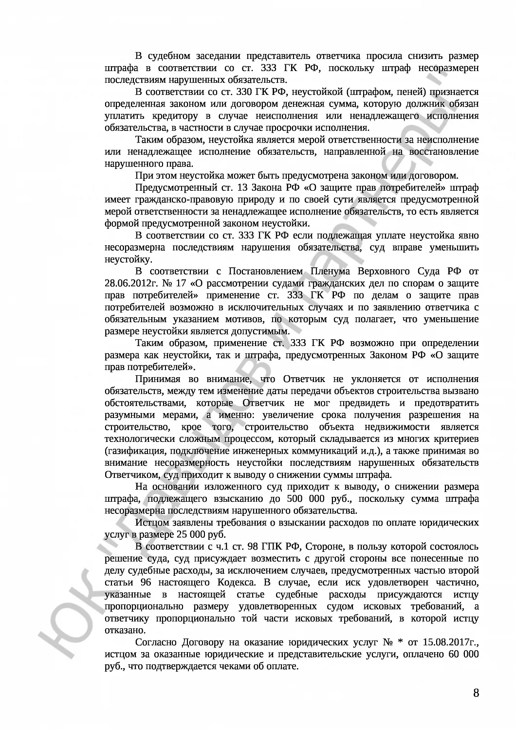 Решение № 2-6884/17