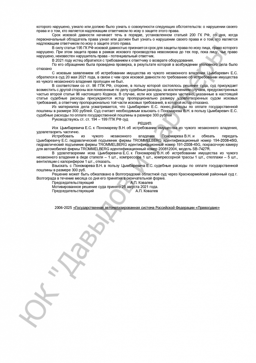 Решение №2-2065/2021