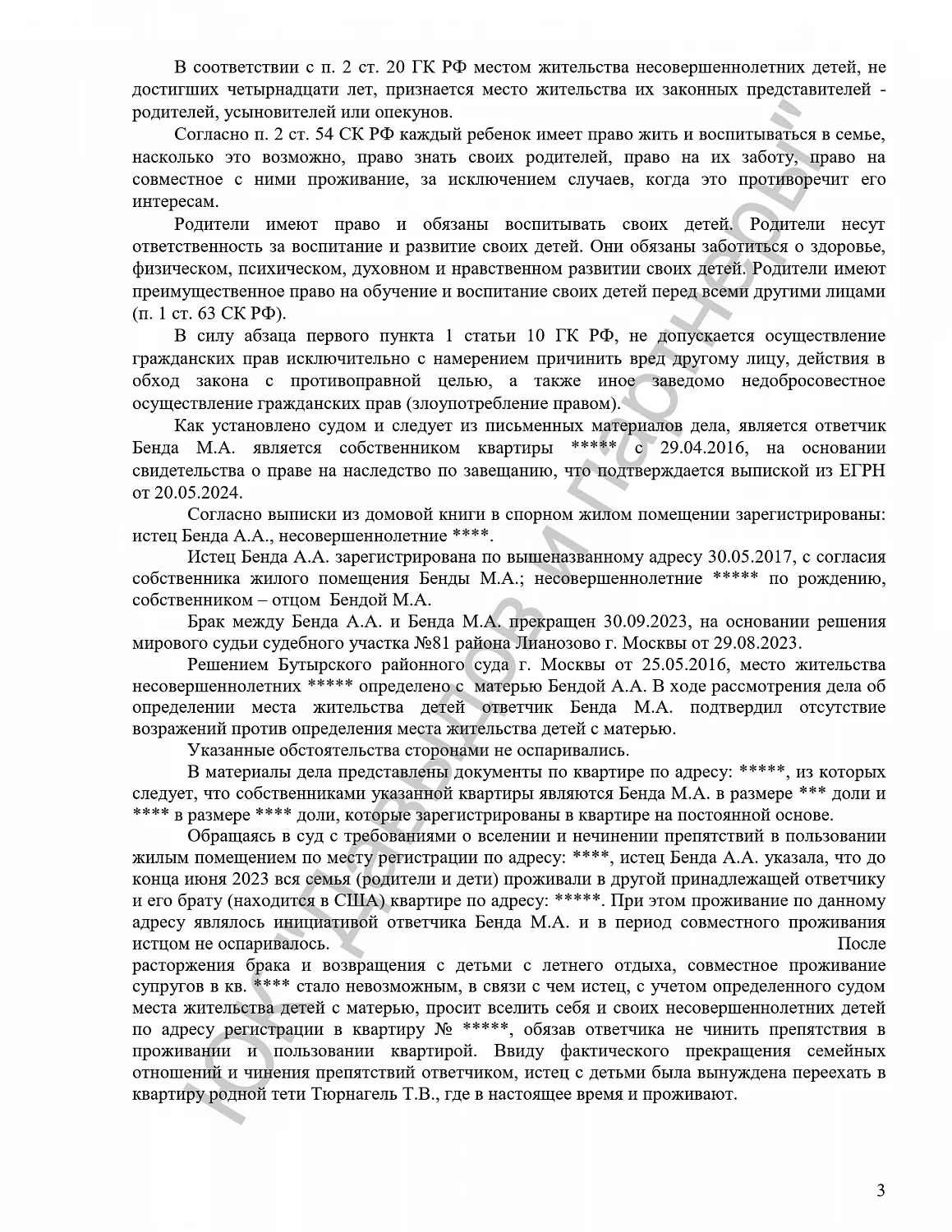 Решение №02-2547/2024