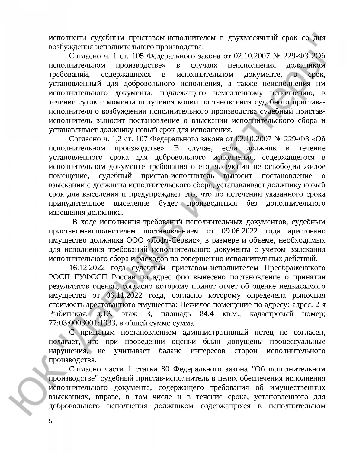 Решение № 2а-03719/2023 