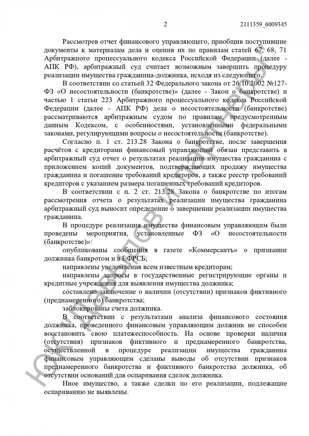Решение №А07-28270/2021