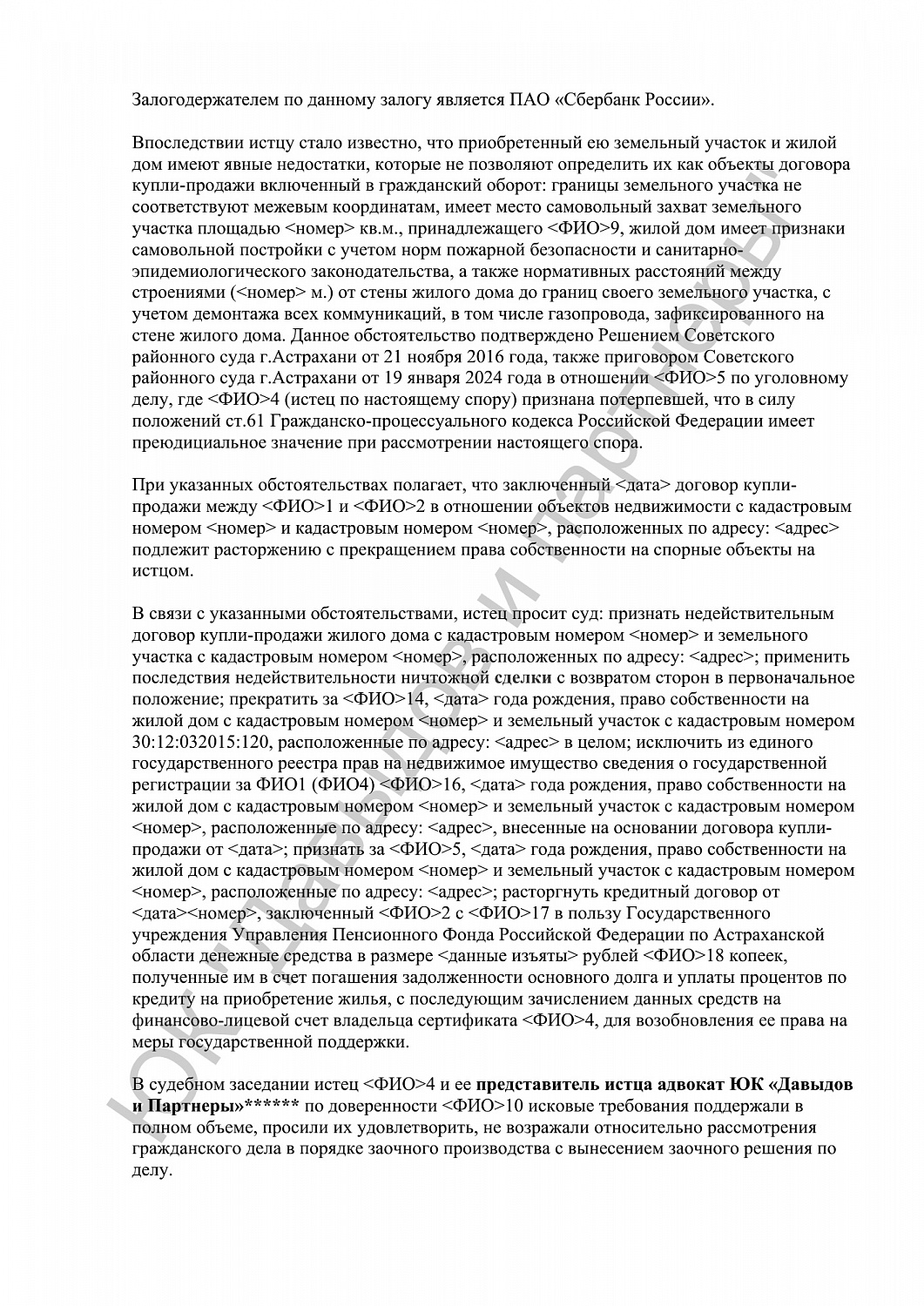 Решение № 2-3610/2024