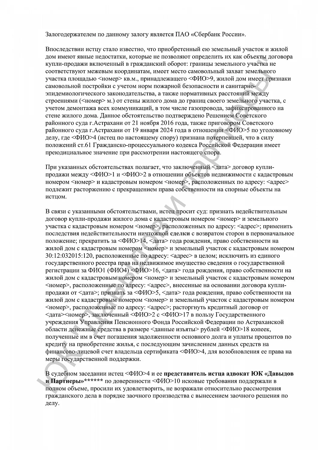 Решение № 2-3610/2024