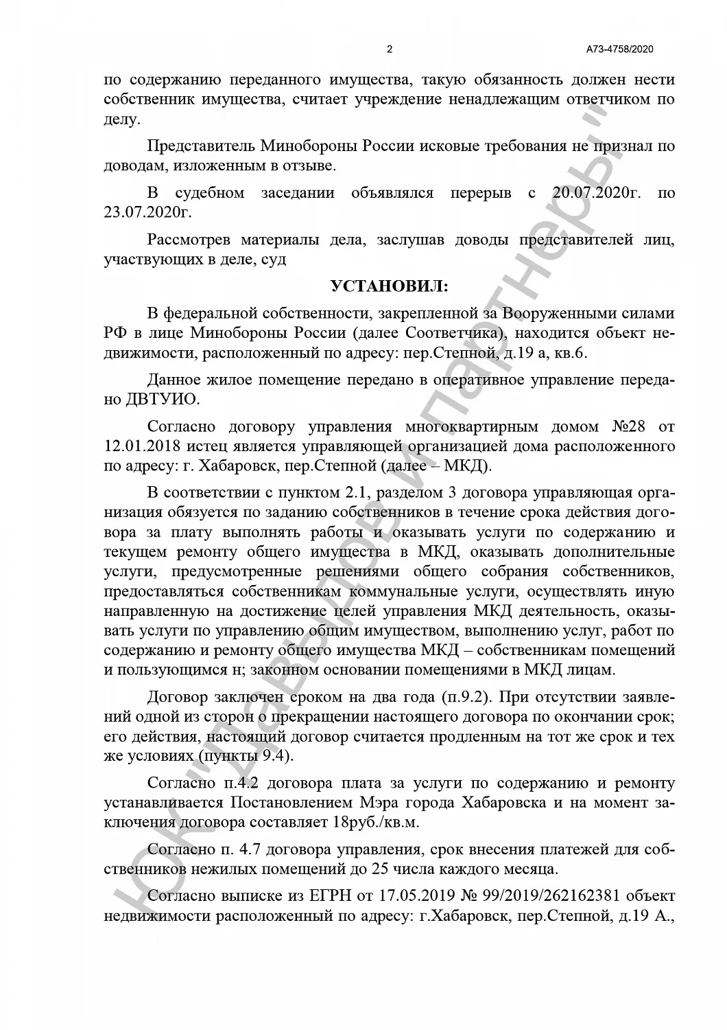 Решение от 30.07.20