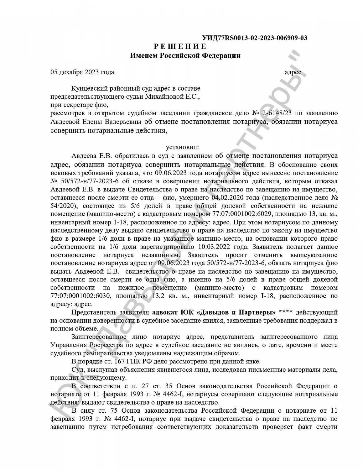 Решение  № 2-6148/23