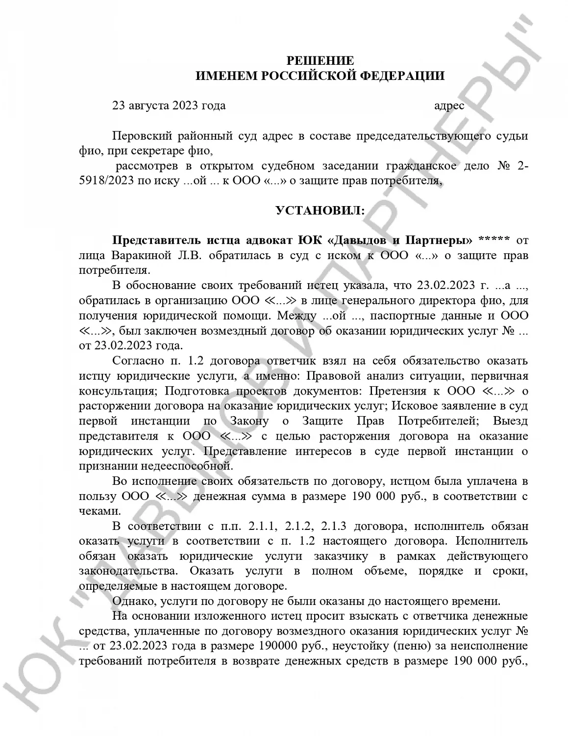 Решение №02-5918/2023