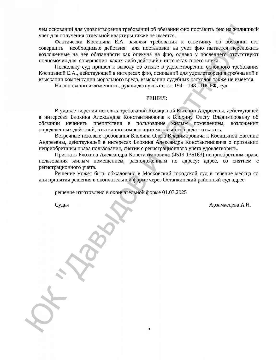 Решение №2-2905/25 