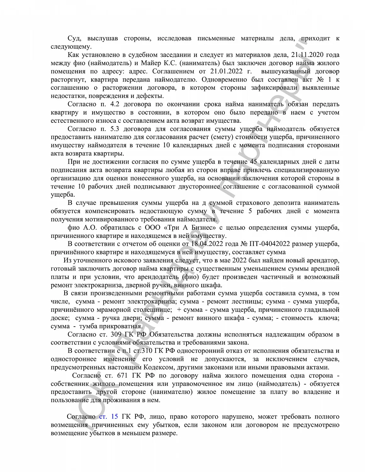 Решение №2-484/2023