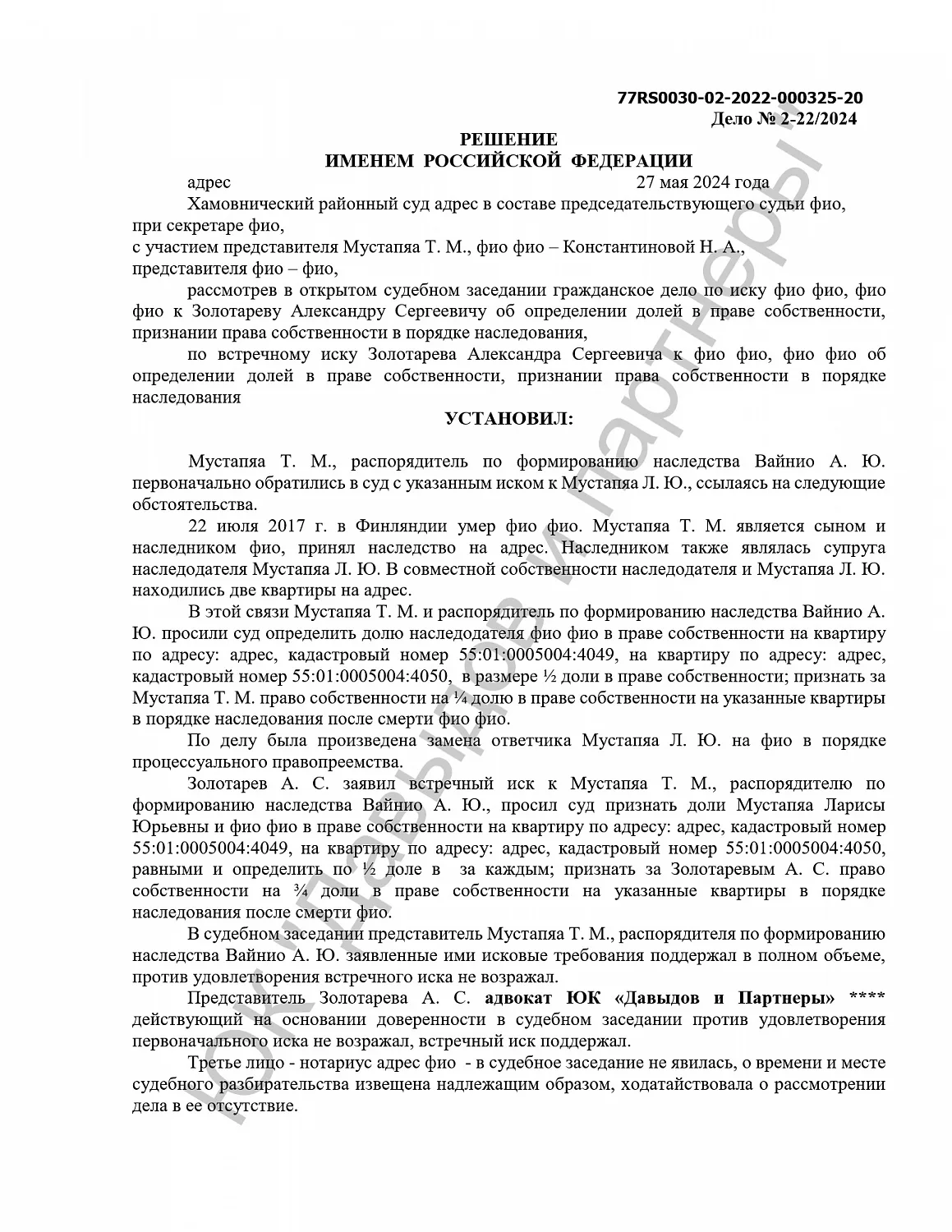 Решение №2-22/2024