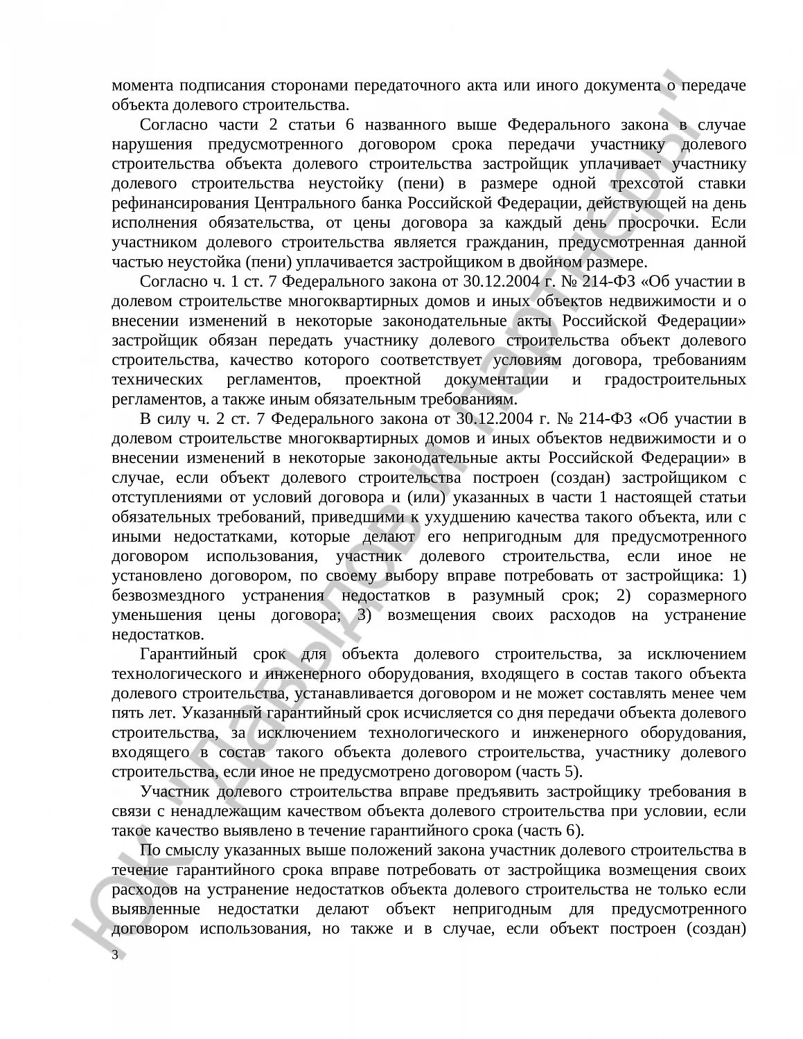 Решение № 2-4754/23  