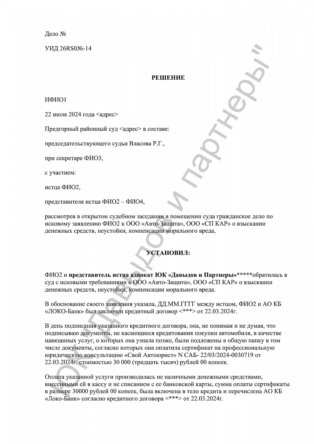 Решение №2-2203/2024