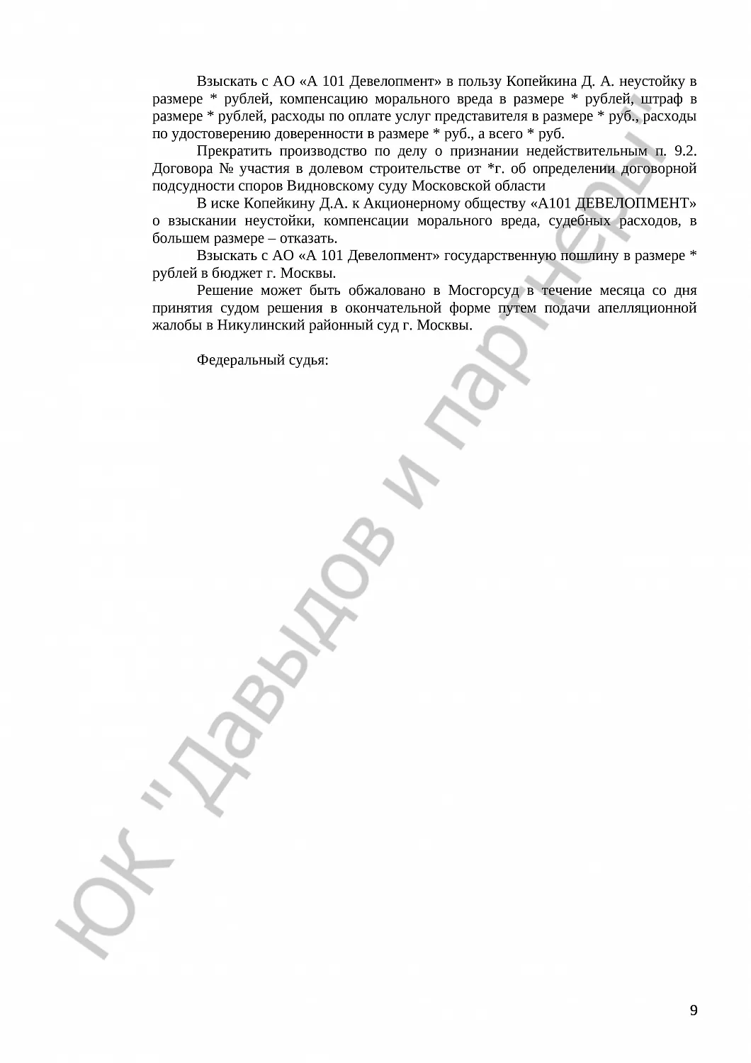 Решение № 2-8103/16