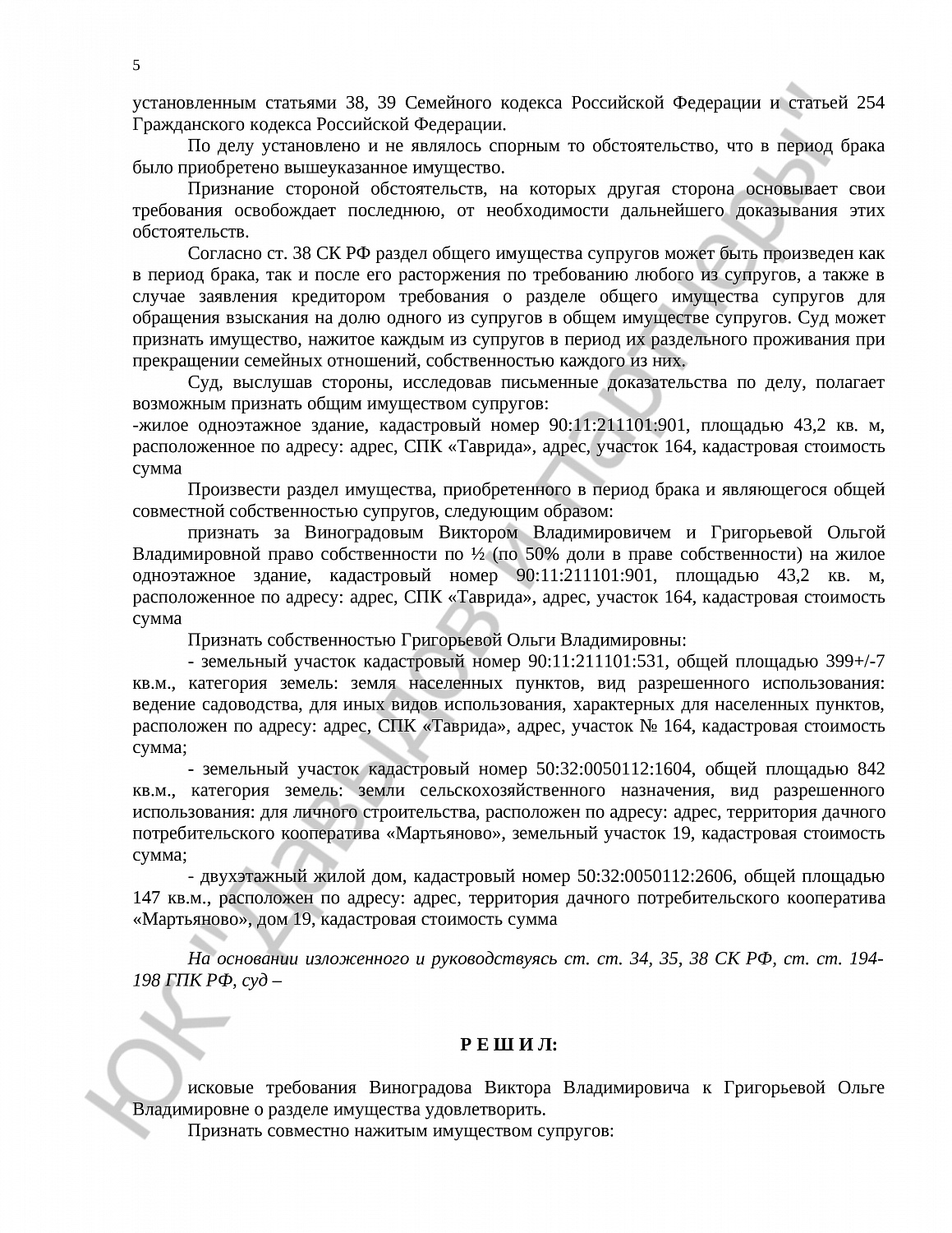 Решение № 2-5961/2022  
