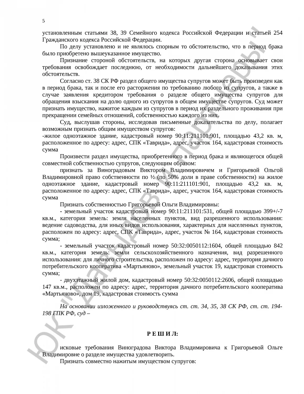 Решение № 2-5961/2022  