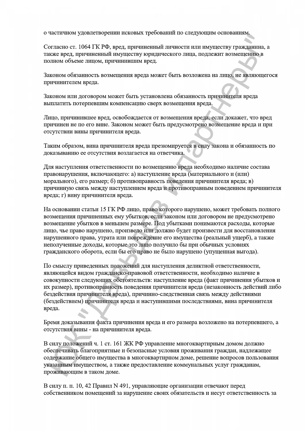 Решение №2-0024/2023