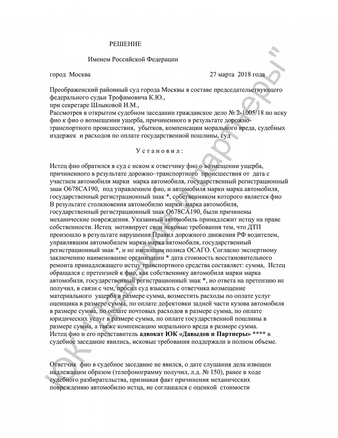 Решение №2-1005/2018