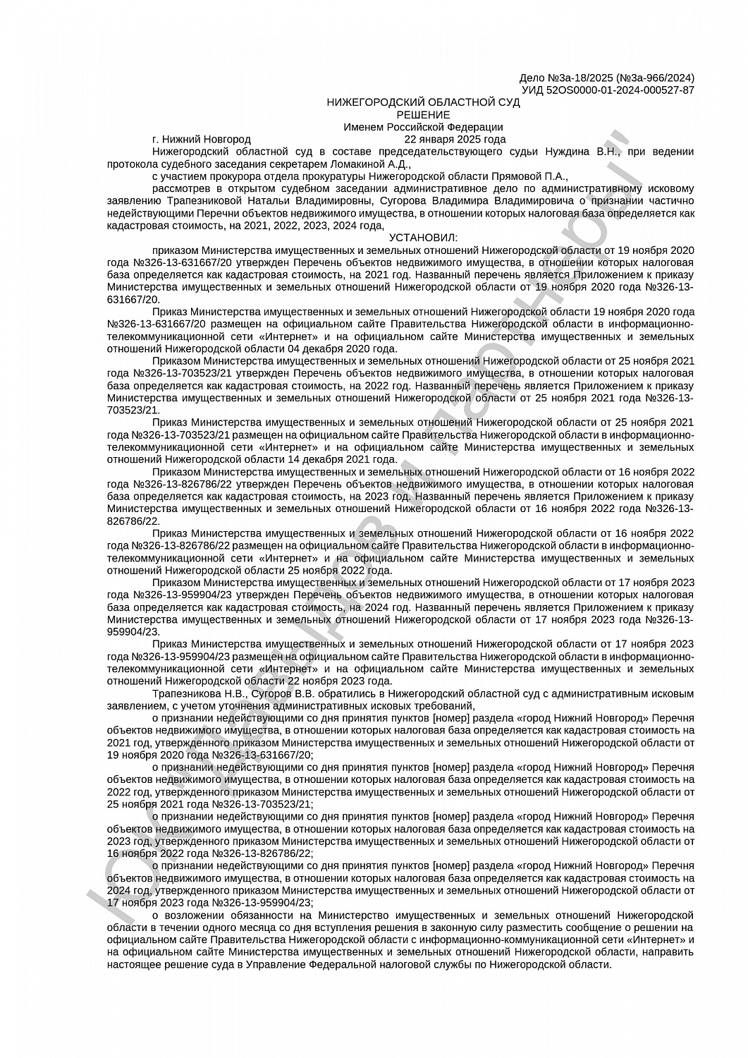 Решение от 22.01.2025
