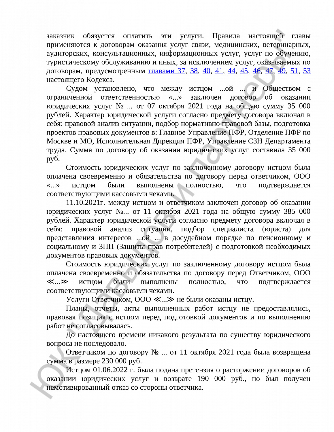 Решение № 2-7015/2022