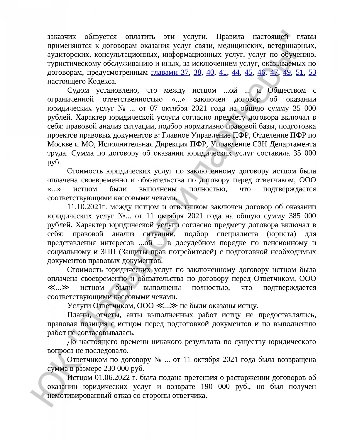 Решение № 2-7015/2022